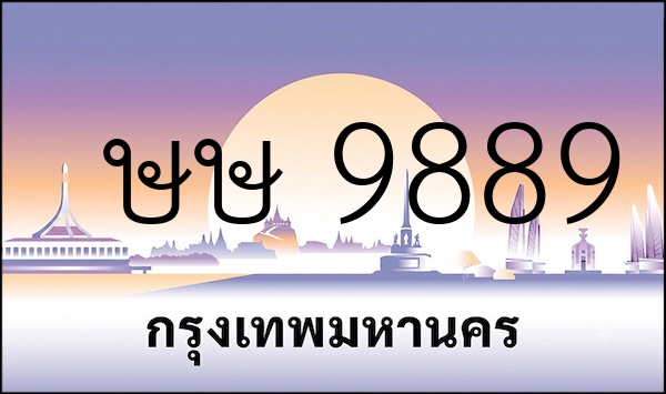ษษ 9889